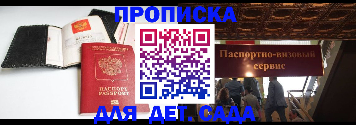 временная прописка в Приозерске