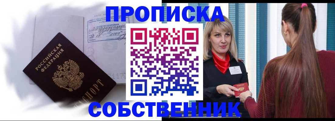 прописка 2025 в Приозерске