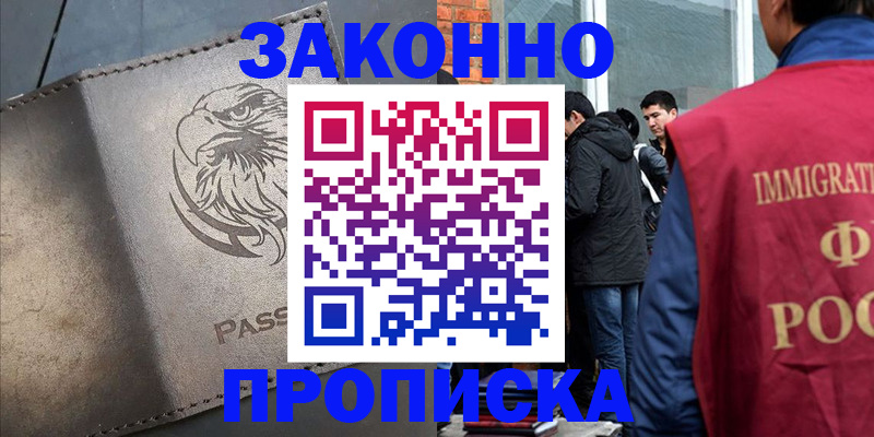 прописка законно в Приозерске