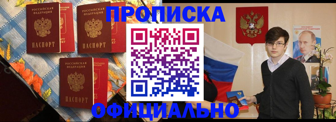 прописка для работы в Приозерске